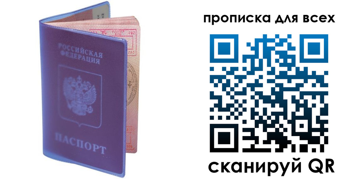 прописка для работы в Кушве