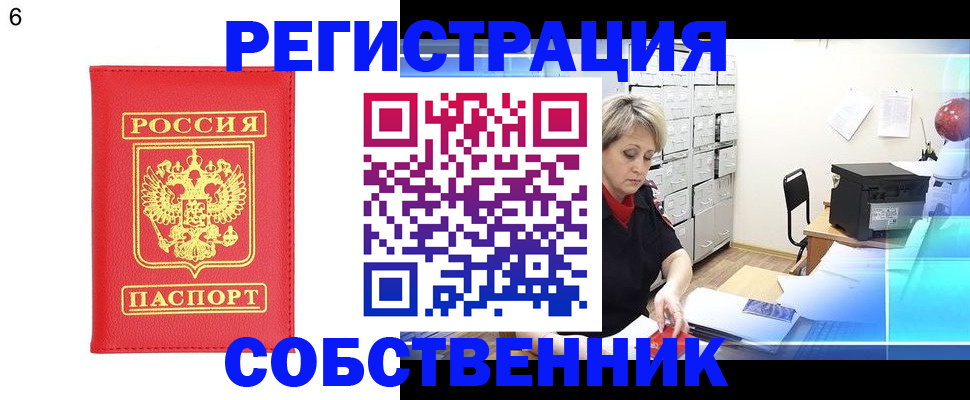 временная регистрация поиск в Кушве